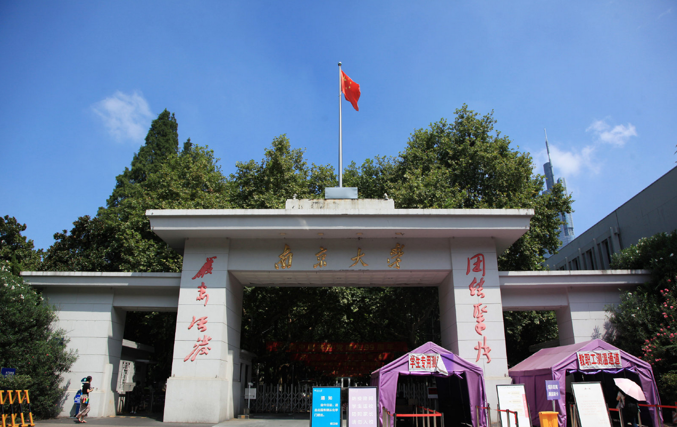 南京大学-行长精神专题培训