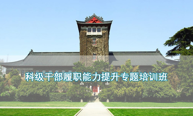 科级干部履职能力提升专题培训班.jpg