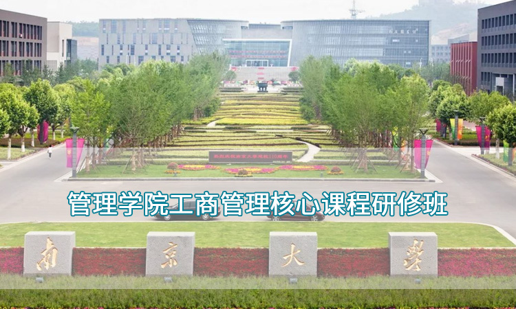 管理学院工商管理核心课程研修班.jpg