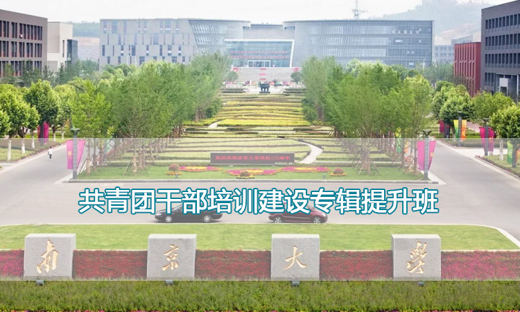 共青团干部培训建设专辑提升班.jpg